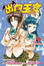 Cover of 出包王女 9