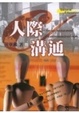 Cover of 人際溝通