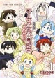 Cover of コーセルテルの竜術士~子竜物語~ (1)