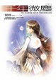 Cover of 千年微塵