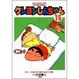 Cover of クレヨンしんちゃん 15 オラ、ひまわりの弟になるゾの巻