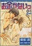 Cover of お金がないっ 4