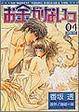 Cover of お金がないっ 4