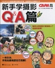 Cover of 新手学摄影 
