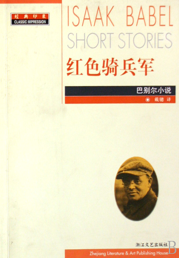 红色骑兵军的圖像