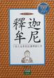 Cover of 釋迦牟尼**特價**