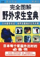 Cover of 完全图解野外求生宝典