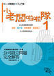 Cover of 小老闆啦啦隊1