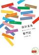 Cover of 設計菜鳥奮鬥記