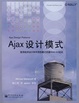 Cover of Ajax设计模式
