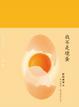 Cover of 我不是壞蛋