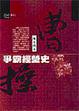 Cover of 曹操爭霸經營史