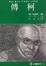 Cover of "傅柯"