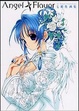 Cover of 七瀨葵畫集 Angel Flavor