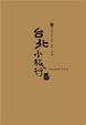 Cover of 台北小旅行