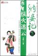 Cover of 纳妾记