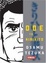Cover of "Ode To Kirihito"