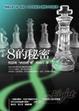 Cover of 8的秘密
