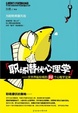 Cover of 职场潜伏心理学