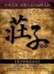 Cover of 莊子學院