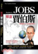 Cover of 解讀賈伯斯