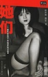 Cover of 黑镜头-她们