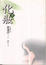 Cover of 化妝（下）