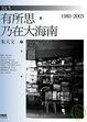 Cover of 有所思，乃在大海南