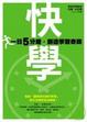 Cover of 快學