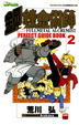 Cover of 鋼之鍊金術師 PERFECT GUIDE BOOK 2