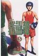 Cover of 少年拉警報 5