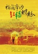 Cover of 福爾摩沙紅綠繽紛
