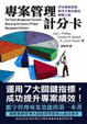 Cover of 專案管理計分卡