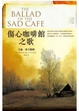 Cover of 傷心咖啡館之歌
