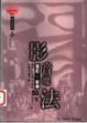 Cover of 影音魔法