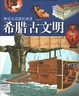 希臘古文明