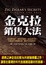 Cover of 金克拉銷售大法