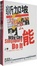 Cover of 新加坡为什么能