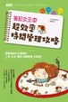 Cover of 筆記女王的超效率時間管理攻略
