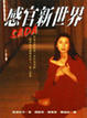 Cover of 感官新世界SADA