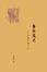 Cover of 舊時風光