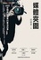 Cover of 媒體突圍