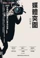 Cover of 媒體突圍