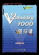Cover of Vocabulary 7000隨身讀
