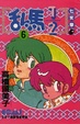 Cover of 乱馬½ 6