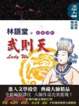 Cover of 林語堂精品集8