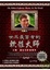 Cover of "世界最富有的軟體大師"