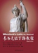 Cover of 韦洛克拉丁语教程