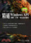 Cover of 精通Windows API-函數、介面、程式設計實例
