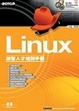 Cover of Linux 網管人才培訓手冊